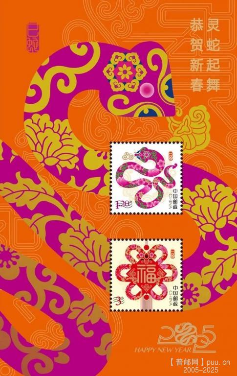 贺19《蛇跃涌春 灵蛇送福》小全.jpg