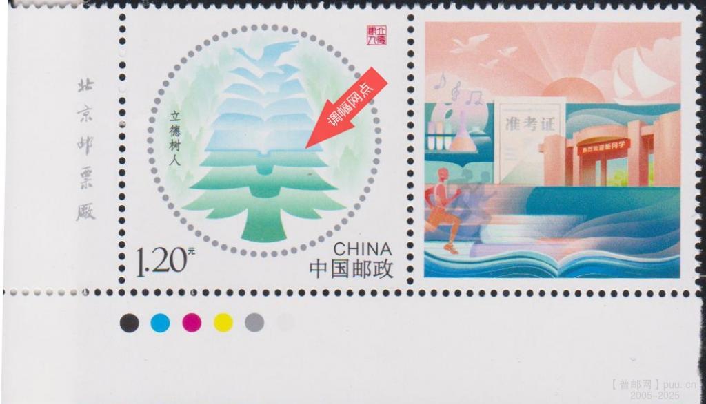 个56 《立德树人》防伪.jpg