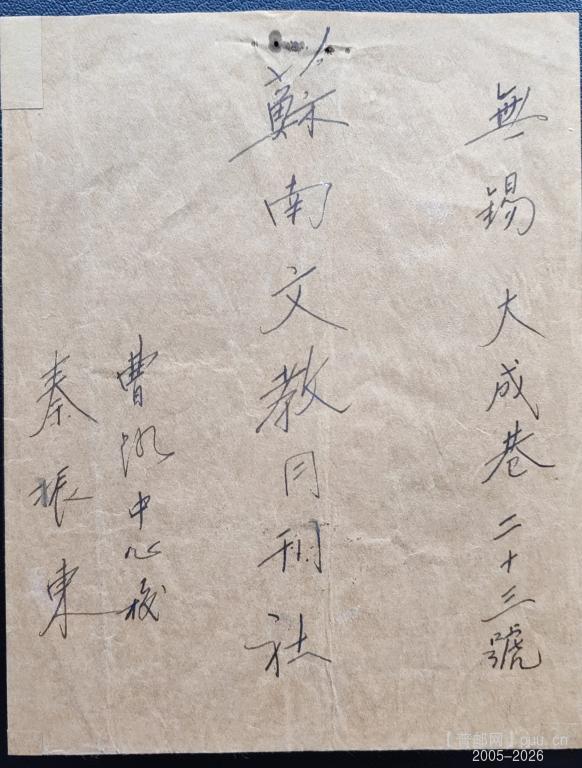 川沙曹家路印刷品封背面