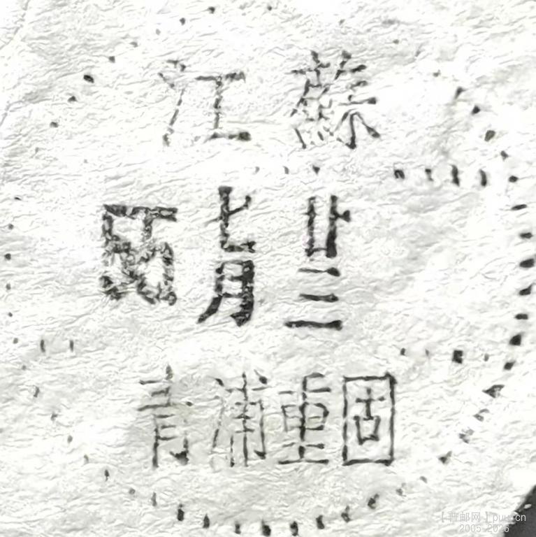 青浦重固