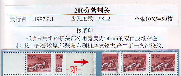 200分接纸印（无边）.jpg