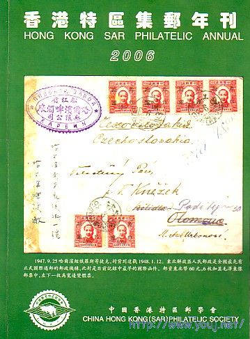 《香港特区集邮年刊》2006.jpg
