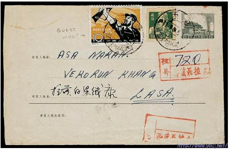 这是2004年国内拍卖会上的所见到的另外一枚普资封,为西藏挂号寄出.