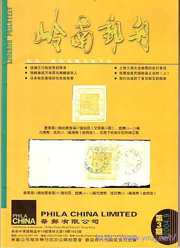 东莞（岭南邮刊）总3.jpg