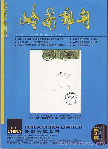 东莞（岭南邮刊）总2.jpg