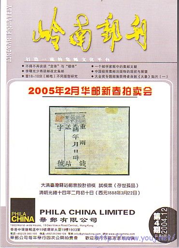 东莞（岭南邮刊）总4.jpg