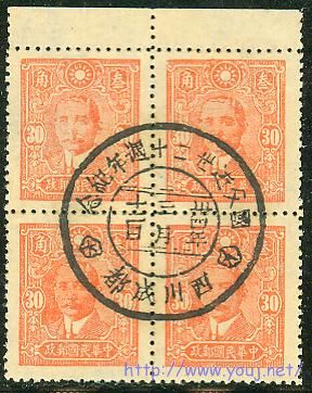 1945年3月12日，西川成都，国父逝世二十周年纪念