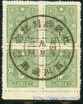 1945年9月3日，西川成都，抗战胜利纪念