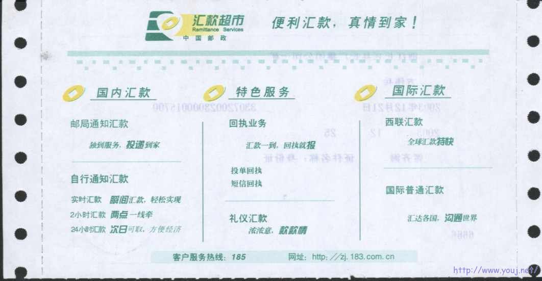中国邮政汇款回执卡带广告反.JPG