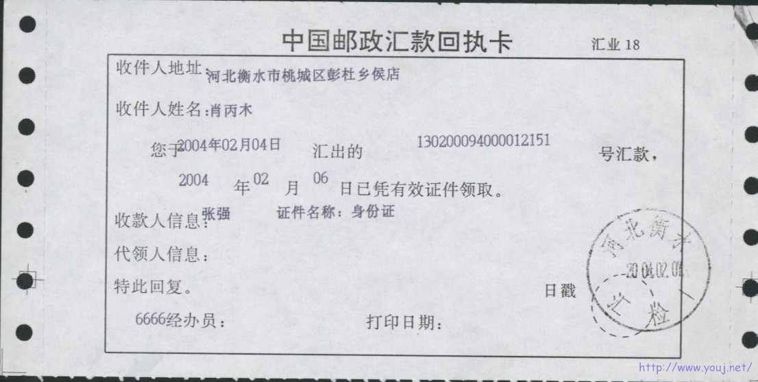 中国邮政汇款回执卡3.JPG