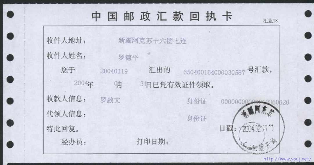 中国邮政汇款回执卡.JPG