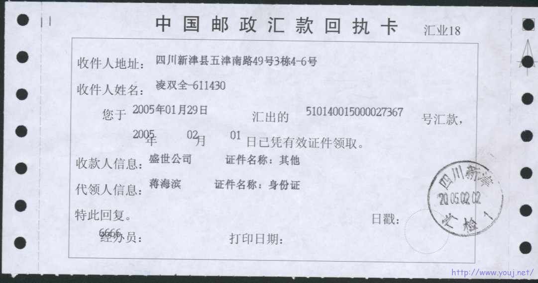 中国邮政汇款回执卡2.JPG
