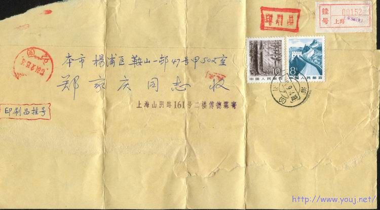 普21挂号印刷品超重[本埠3个单位]