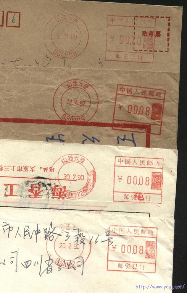 山西机戳封 001.jpg