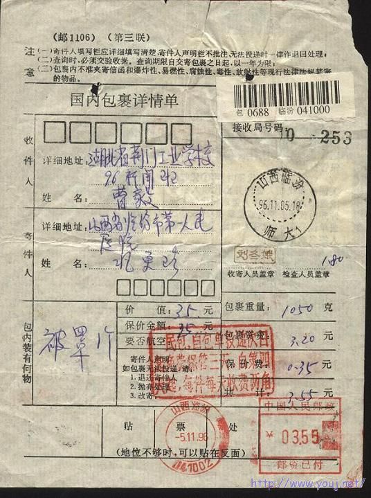 山西机戳封 002.jpg