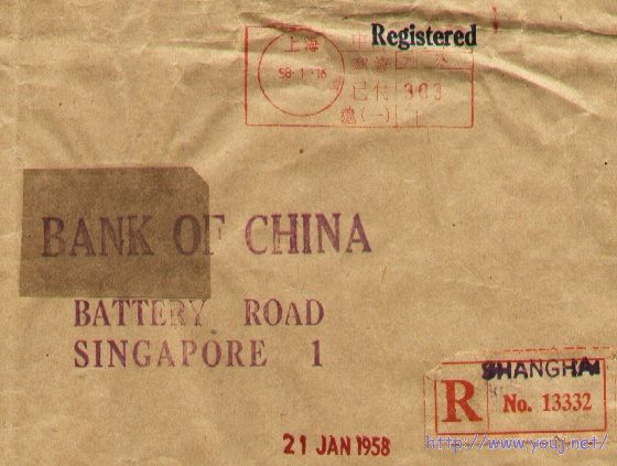 带邮资已付资机戳 58-1-16-沪（一）-303元