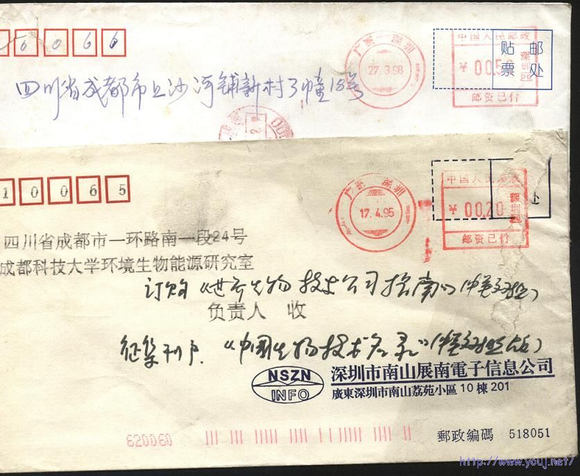 广东邮资机戳封 006.jpg