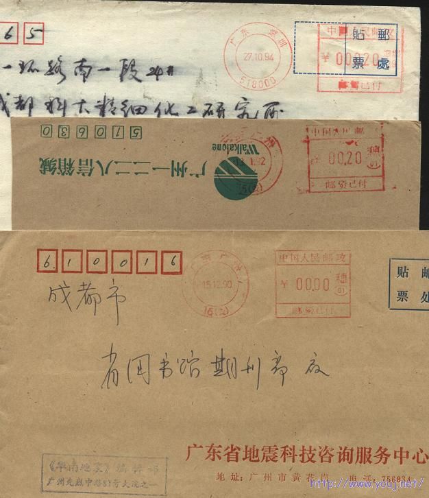 广东邮资机戳封 002.jpg