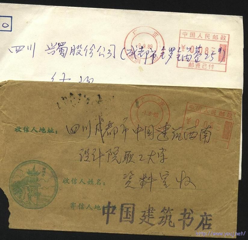 广东邮资机戳封 015.jpg