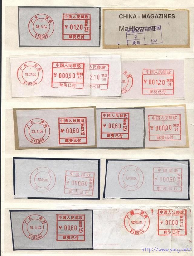 广东邮资机戳封 013.jpg