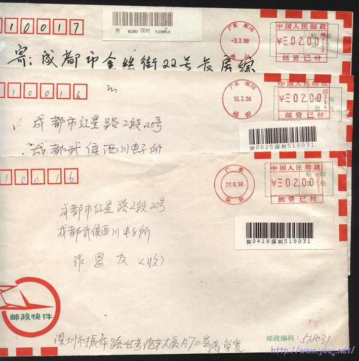 广东邮资机戳封 010.jpg