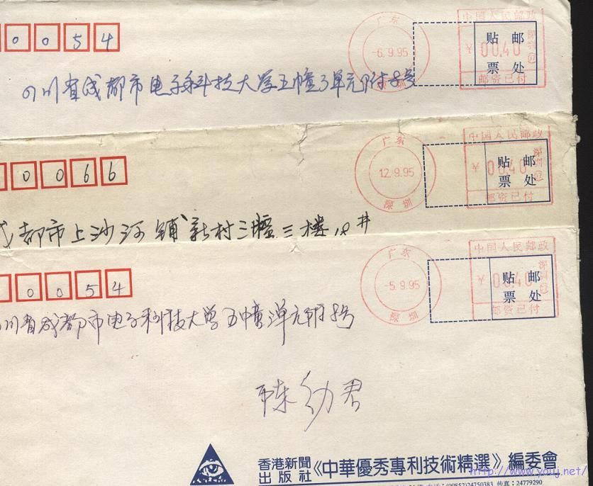 广东邮资机戳封 007.jpg
