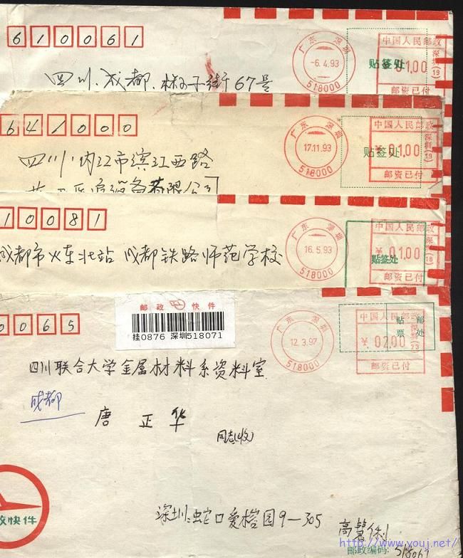 广东邮资机戳封 009.jpg