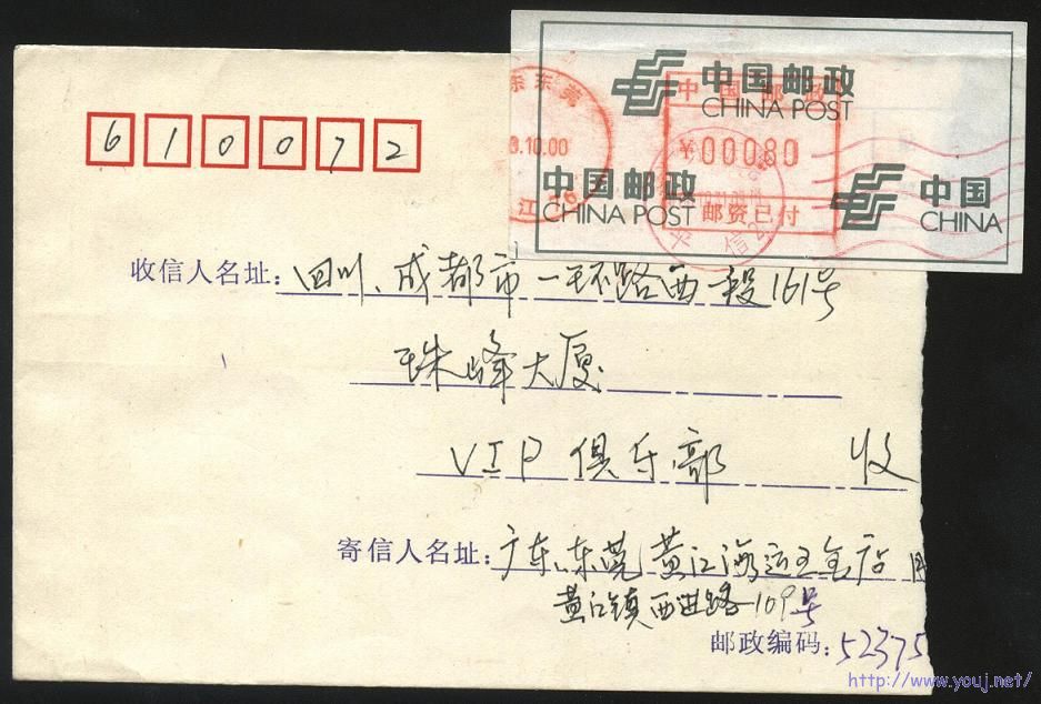 广东邮资机戳封 005.jpg