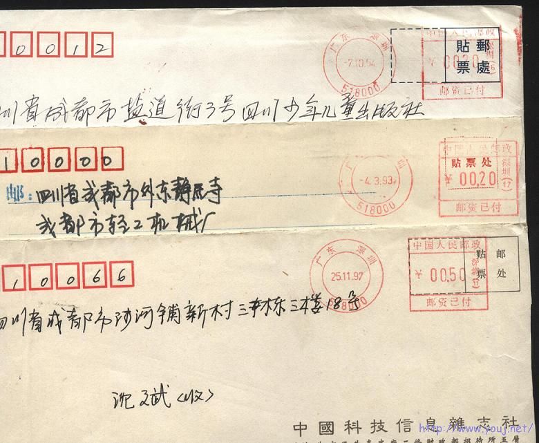 广东邮资机戳封 008.jpg