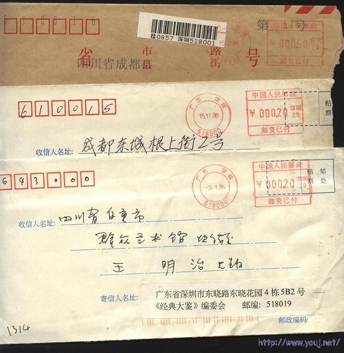 广东邮资机戳封 011.jpg