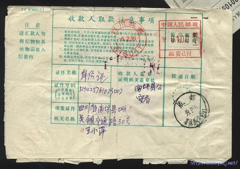 成都机戳封 001.jpg