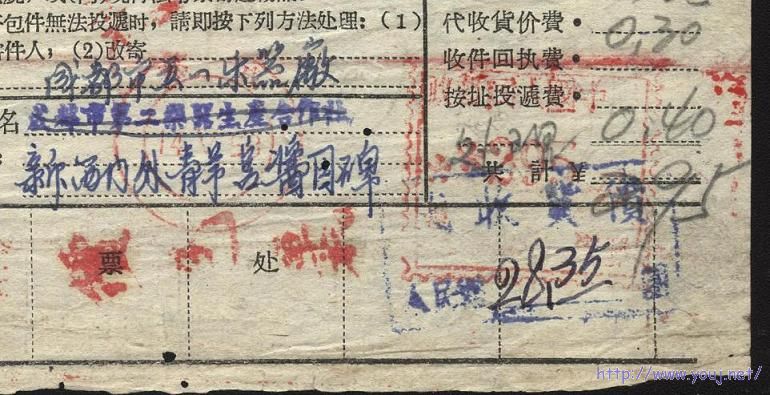 五十年代成都邮资机戳包裹单