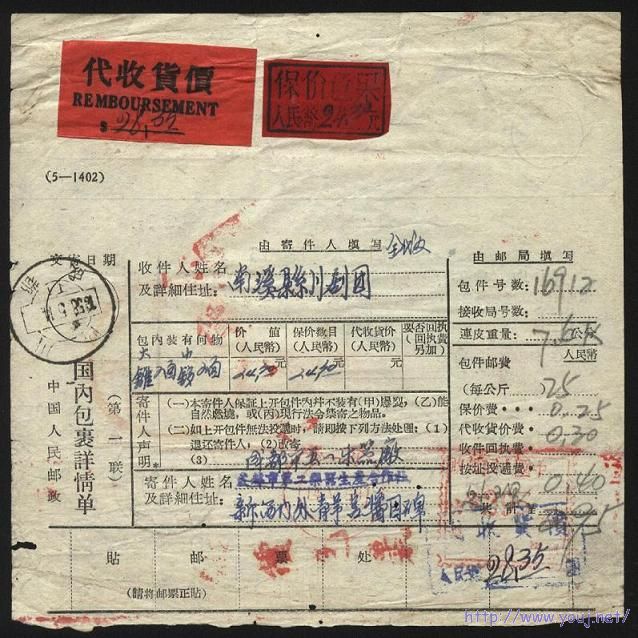五十年代成都邮资机戳包裹单