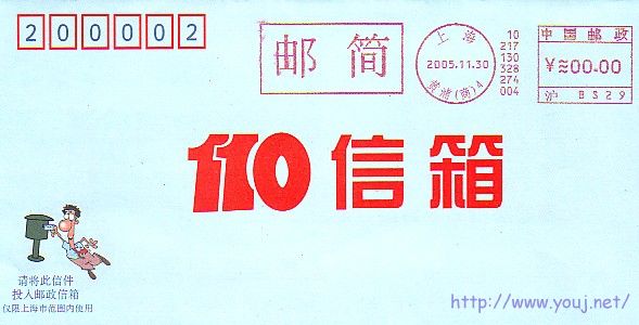 机戳-5沪110邮简75.jpg