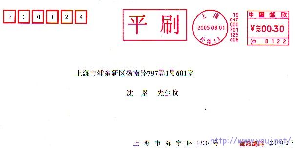 带邮政业务副戳