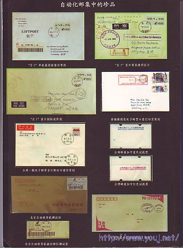 自动化集邮研究第2期背.jpg