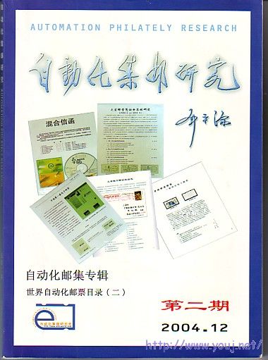 自动化集邮研究第2期50.jpg