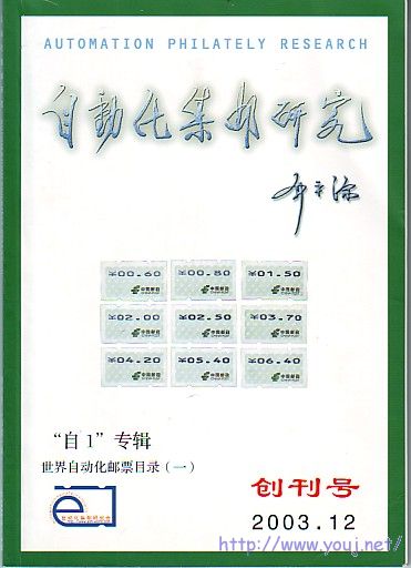 自动化集邮研究第1期50.jpg
