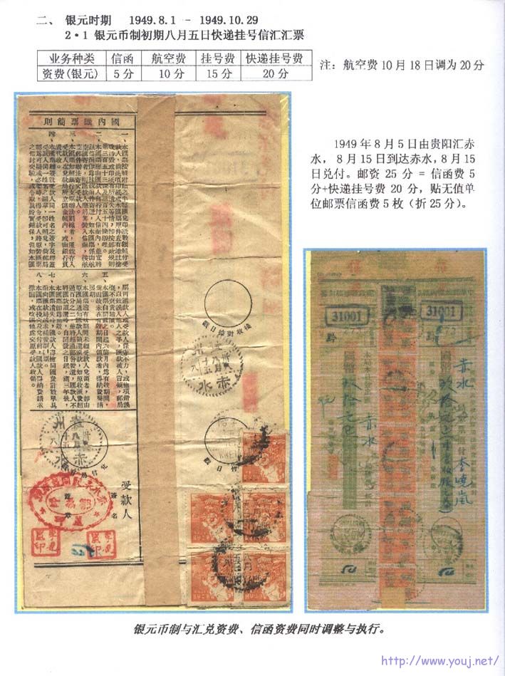 贵州银元汇票上的邮资10a.jpg