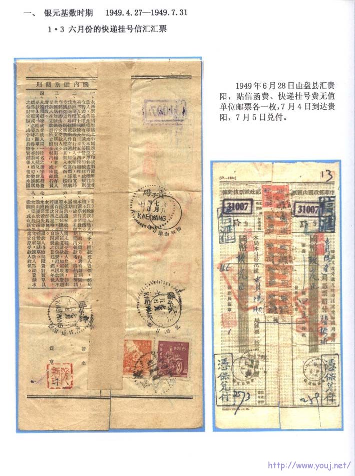 贵州银元汇票上的邮资04a.jpg