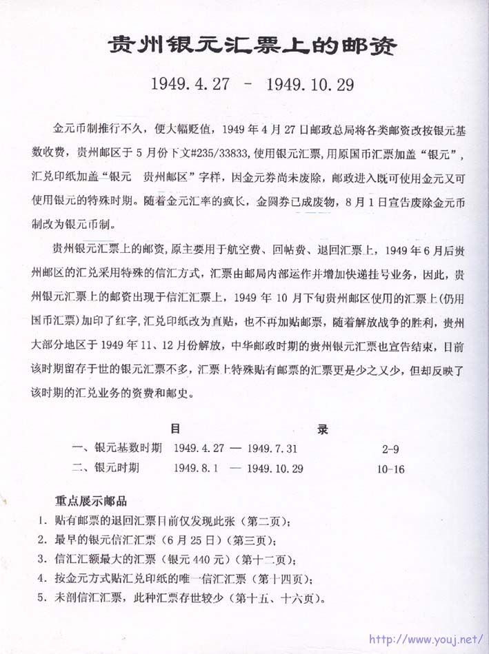 贵州银元汇票上的邮资01a.jpg