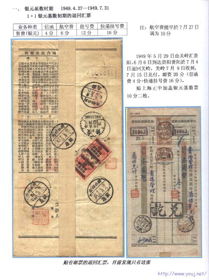 贵州银元汇票上的邮资02a.jpg
