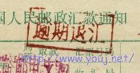 逾期退汇.jpg