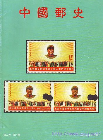 (中国邮史)3卷6-6[99].jpg