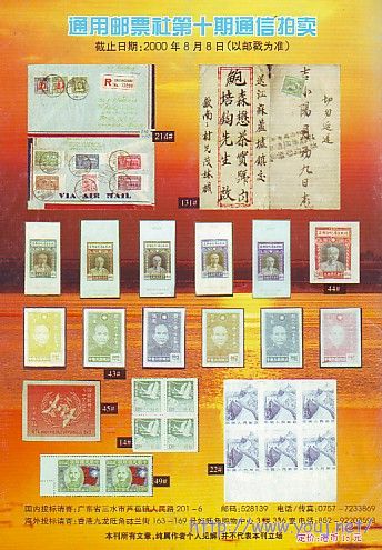 (中国邮史)4卷6-3[2000]底.jpg