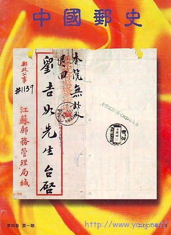 (中国邮史)4卷6-1[2000].jpg