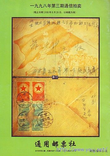 (中国邮史)2卷4-2[98]底.jpg