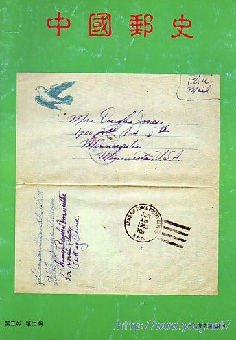 (中国邮史)3卷6-2[99].jpg
