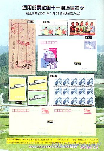 (中国邮史)4卷6-6[2000]底.jpg