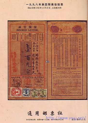 (中国邮史)2卷4-3[98]底.jpg